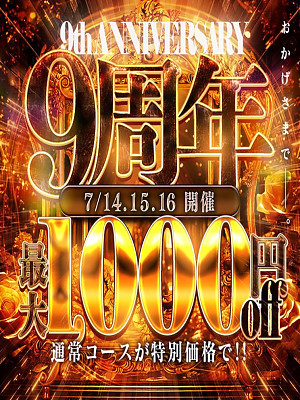9周年イベントの発表!!
